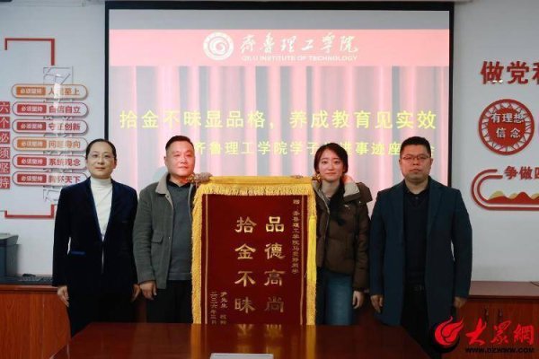 齐鲁理工学院学子拾金不昧获市民登门致谢
