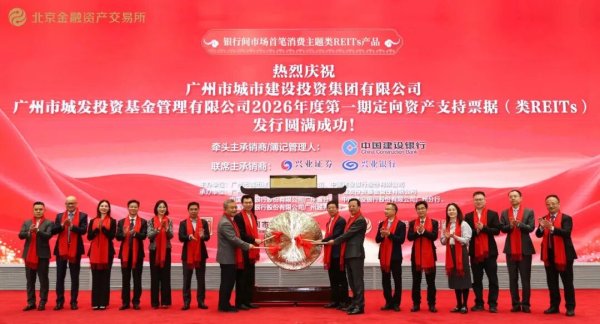 全国首单银行间市场消费类定向资产支持票据落地