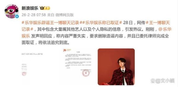 乐华娱乐声明 严正辟谣维护艺人权益