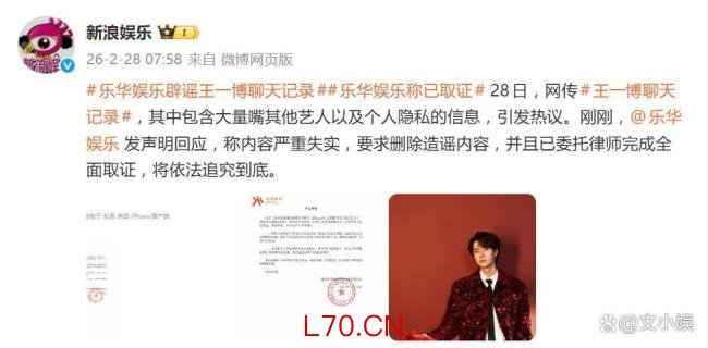 乐华娱乐声明