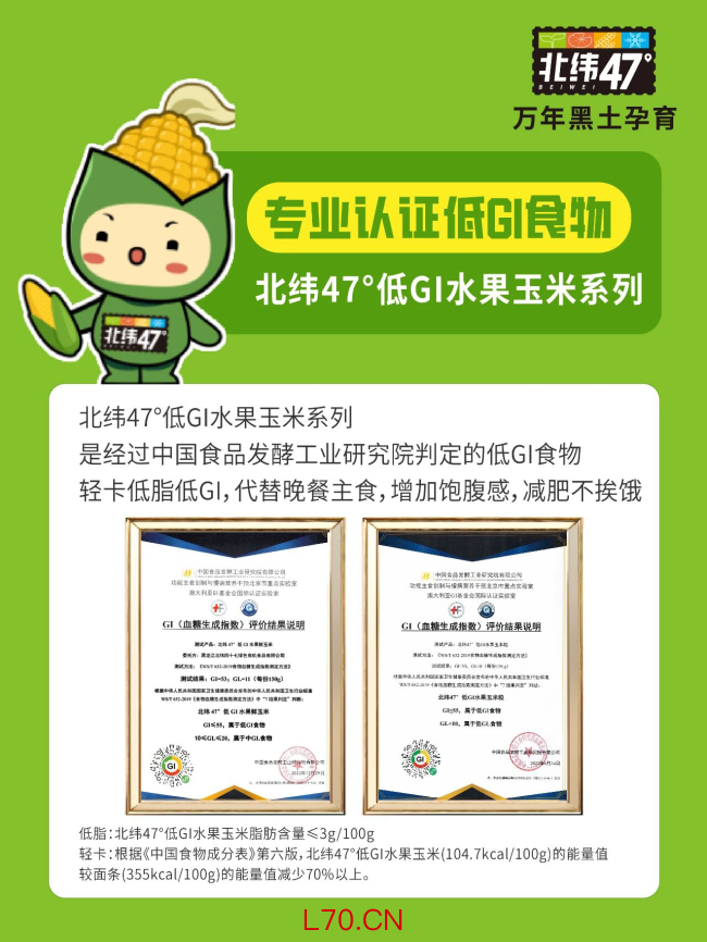 关于低GI的真实性、稳定性和全产业链,北纬47°用一份科学答卷给出了答案