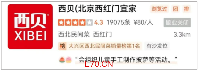 北京荟聚的西贝老店关了！网友：昨晚还吃了！没用完的余额怎么办？