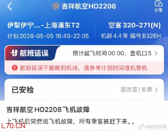 吉祥航空延误给乘客赔偿400元