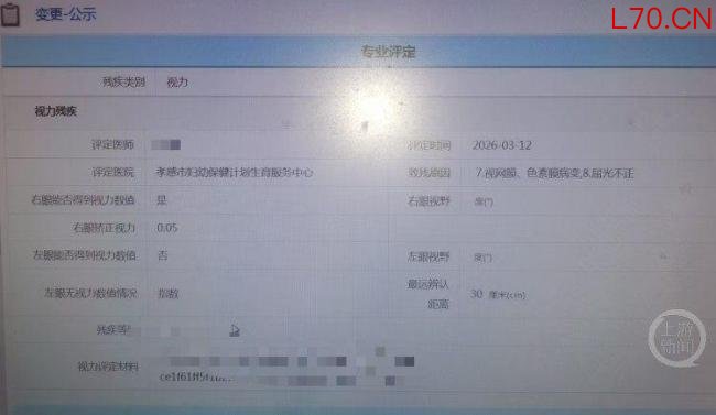 男子视力残疾二级却两次被评三级 鉴定争议终得纠正