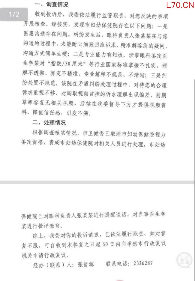 男子视力残疾二级却两次被评三级