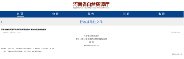 严禁“临时变永久”！河南临时用地指南来了