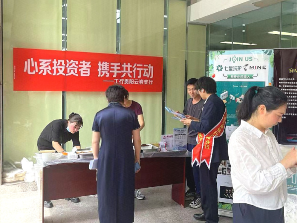 心系投资者 携手共行动——工行贵阳云岩支行走进贵州省政府机关大院开展投教宣传活动