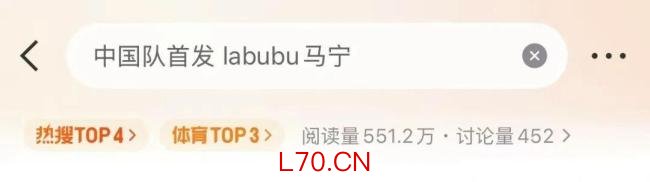 中国队首发 labubu马宁 世界杯最出圈组合