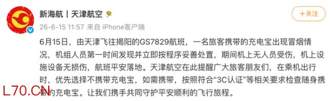 天津航空通报“飞机客舱冒出浓烟”