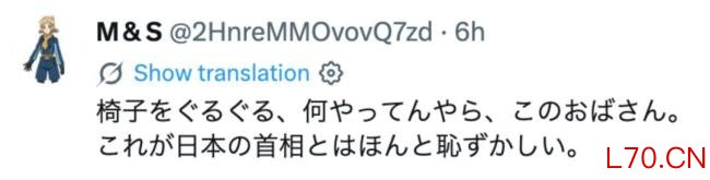 高市早苗G7转椅子被批 网民斥其丢人现眼