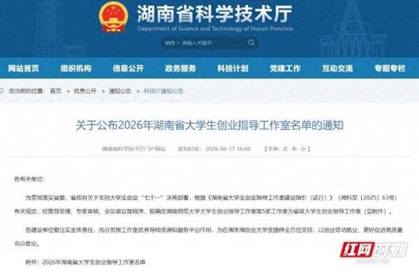 创业就业再添“强助攻”！2026年湖南省大学生创业指导工作室名单公布