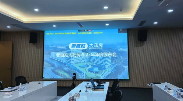 直击老百姓股东大会，谢子龙：面对行业现状要自省自查