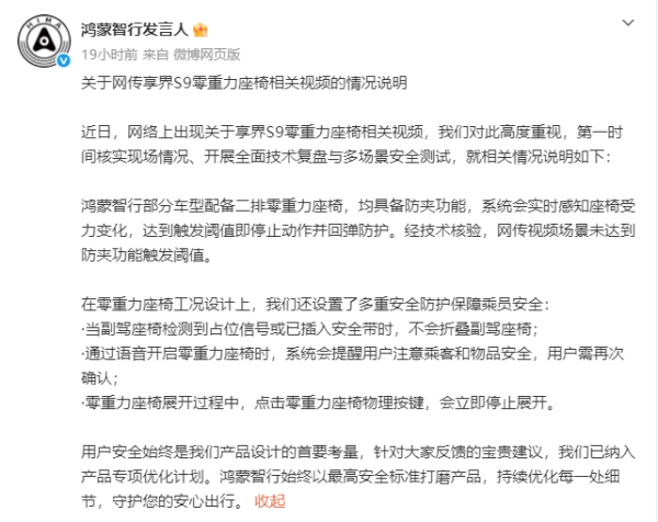 享界S9座椅险夹伤儿童遭质疑  鸿蒙智行公开回应