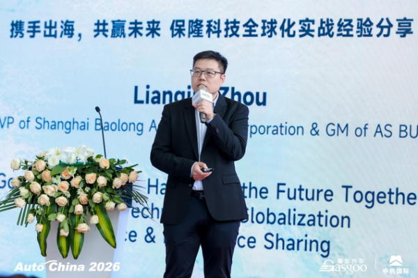 携手出海，共赢未来 保隆科技全球化实战经验分享