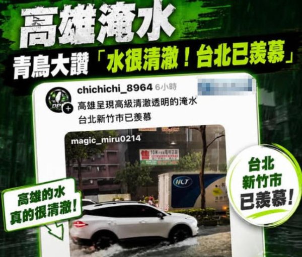 从台积电到“台积水”，民进党交出经济民生两张白卷
