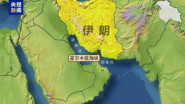 霍尔木兹海峡有多重要？