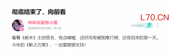 《明末》主创有消息？UP发文：还有回来的那一天