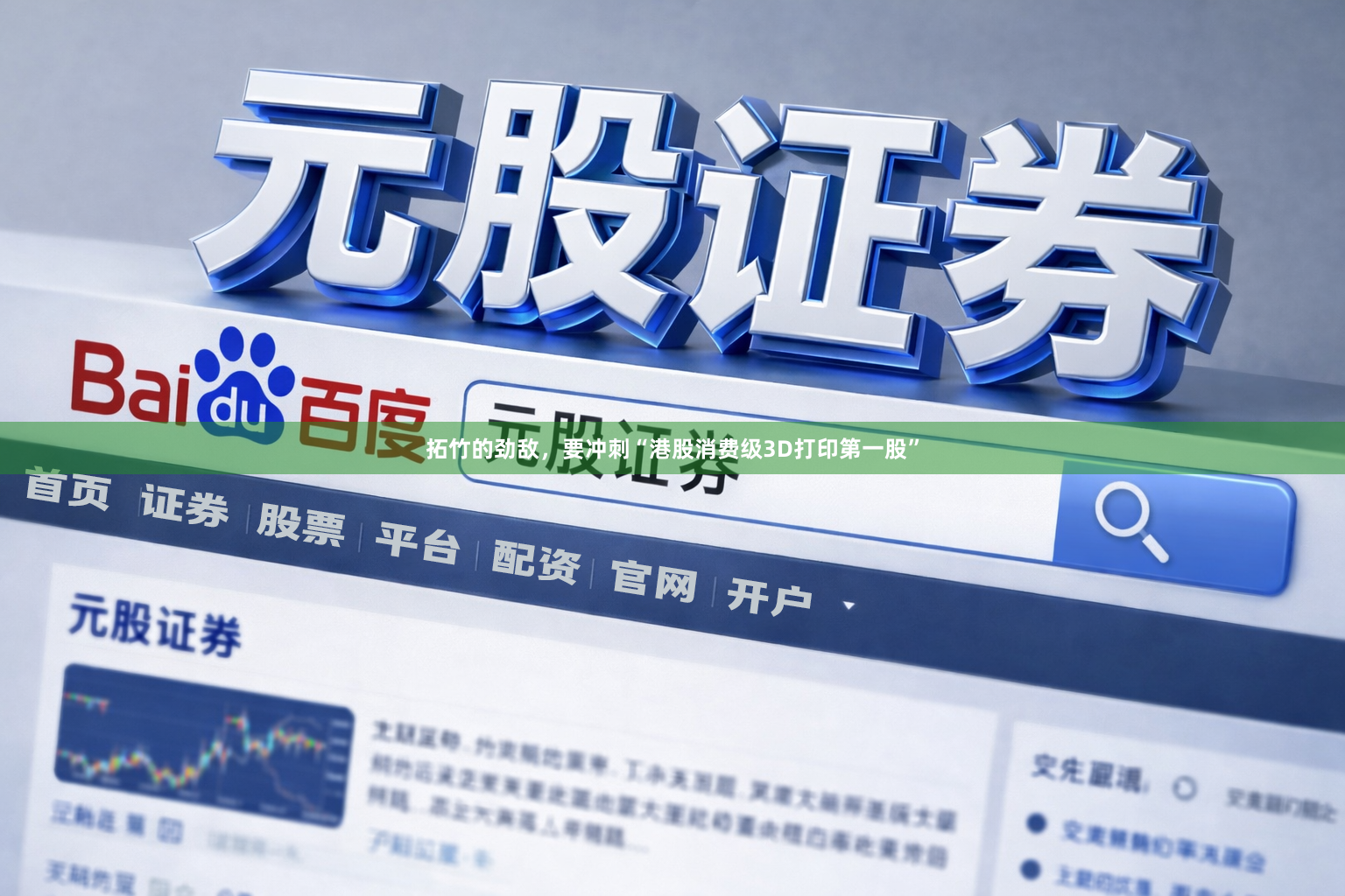 拓竹的劲敌,要冲刺“港股消费级3D打印第一股”