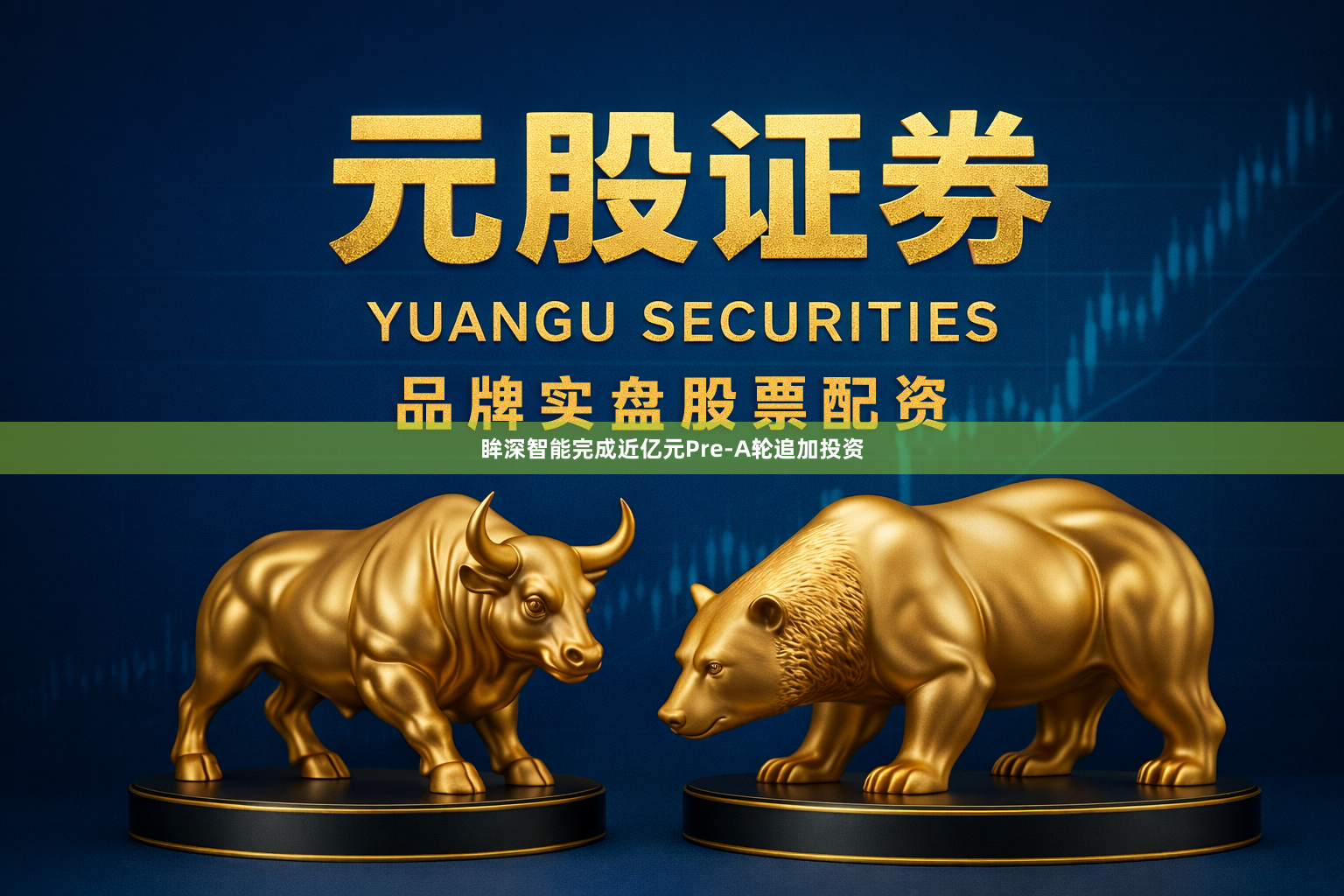 眸深智能完成近亿元Pre-A轮追加投资