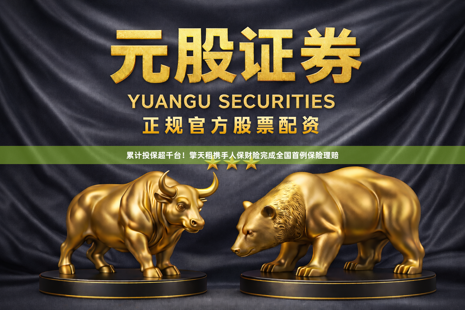 累计投保超千台！擎天租携手人保财险完成全国首例保险理赔