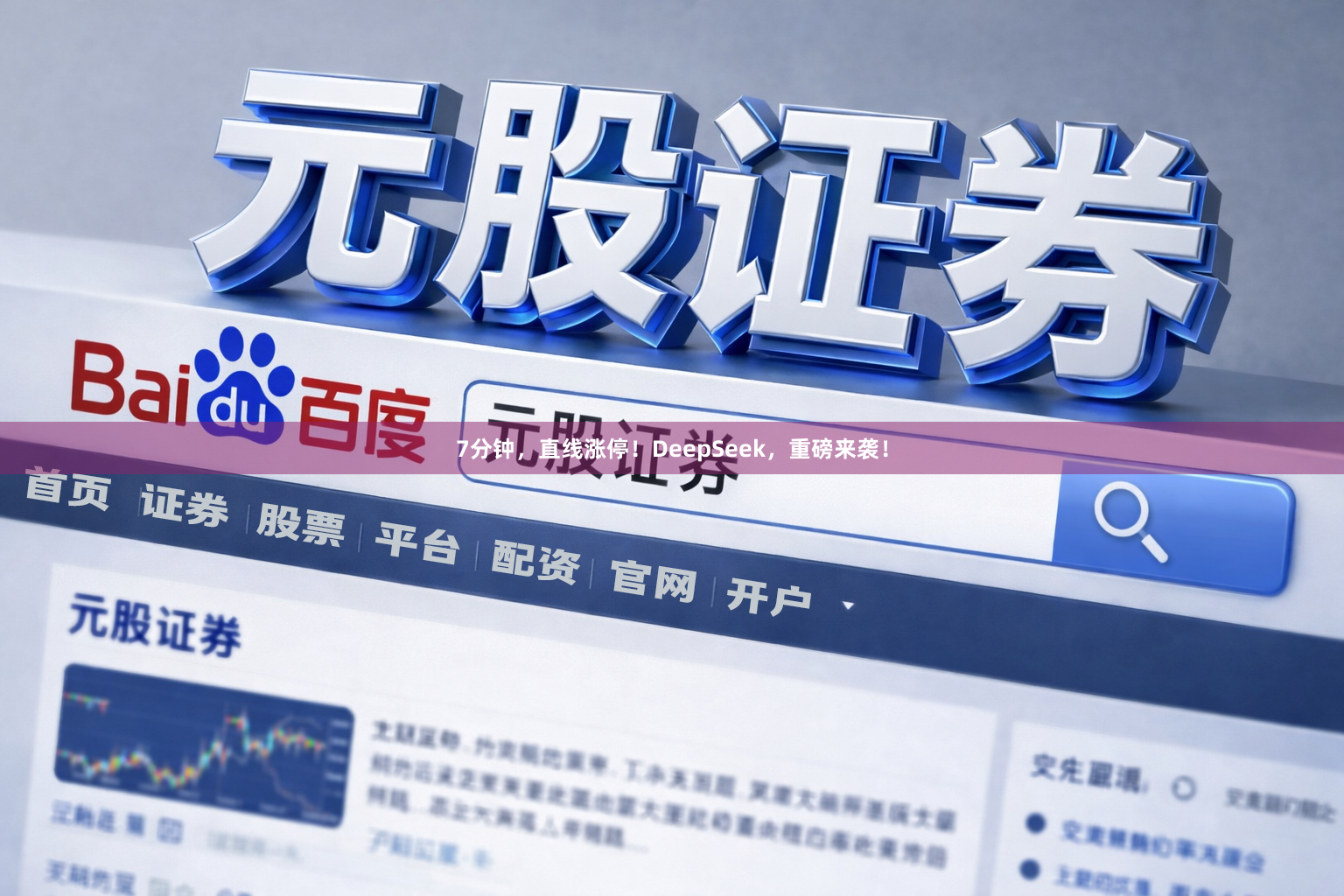 7分钟，直线涨停！DeepSeek，重磅来袭！