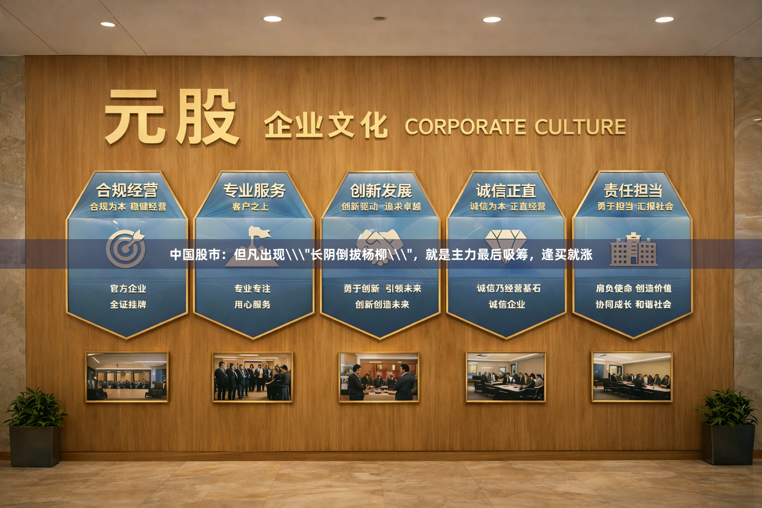 中国股市：但凡出现\