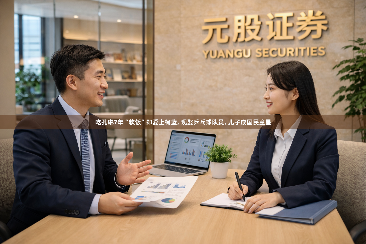 吃孔琳7年“软饭”却爱上柯蓝, 现娶乒乓球队员, 儿子成国民童星
