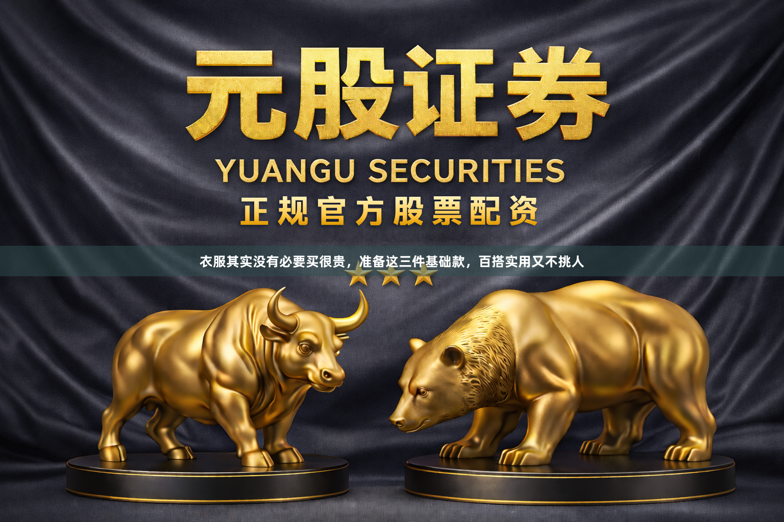 衣服其实没有必要买很贵,准备这三件基础款,百搭实用又不挑人
