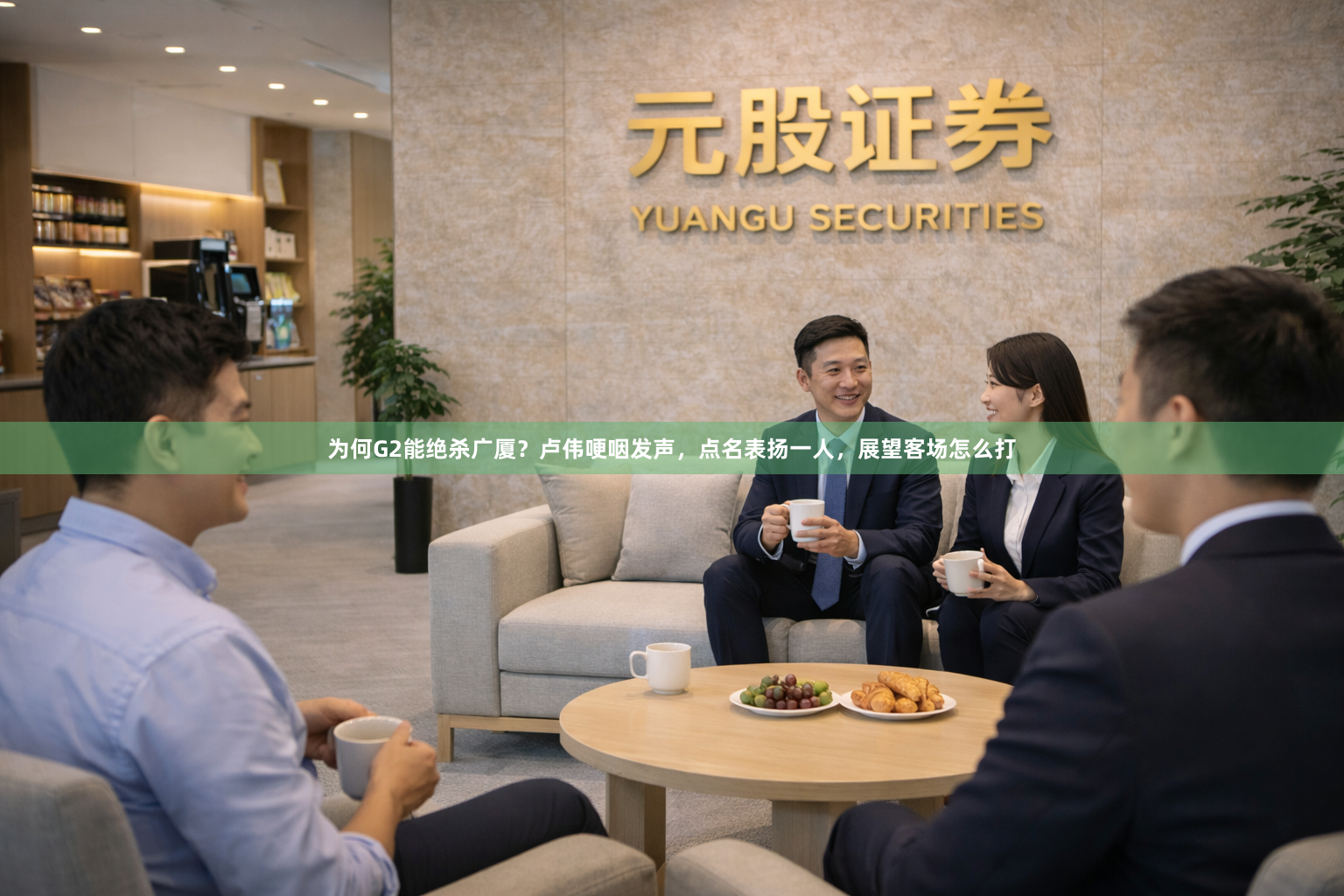 为何G2能绝杀广厦?卢伟哽咽发声,点名表扬一人,展望客场怎么打