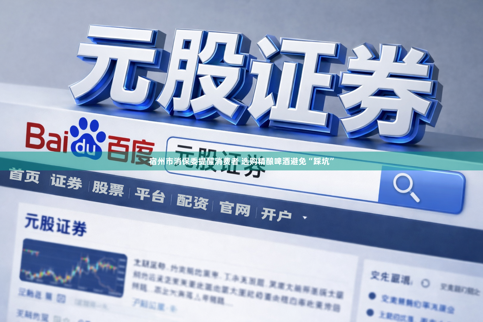 宿州市消保委提醒消费者 选购精酿啤酒避免“踩坑”