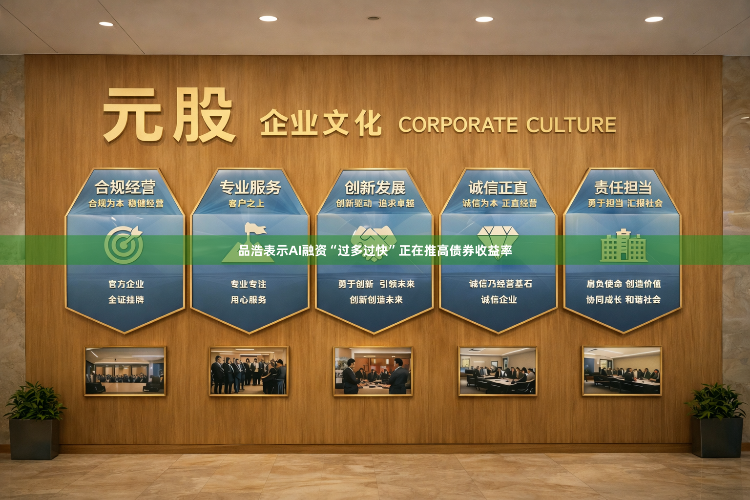 品浩表示AI融资“过多过快”正在推高债券收益率