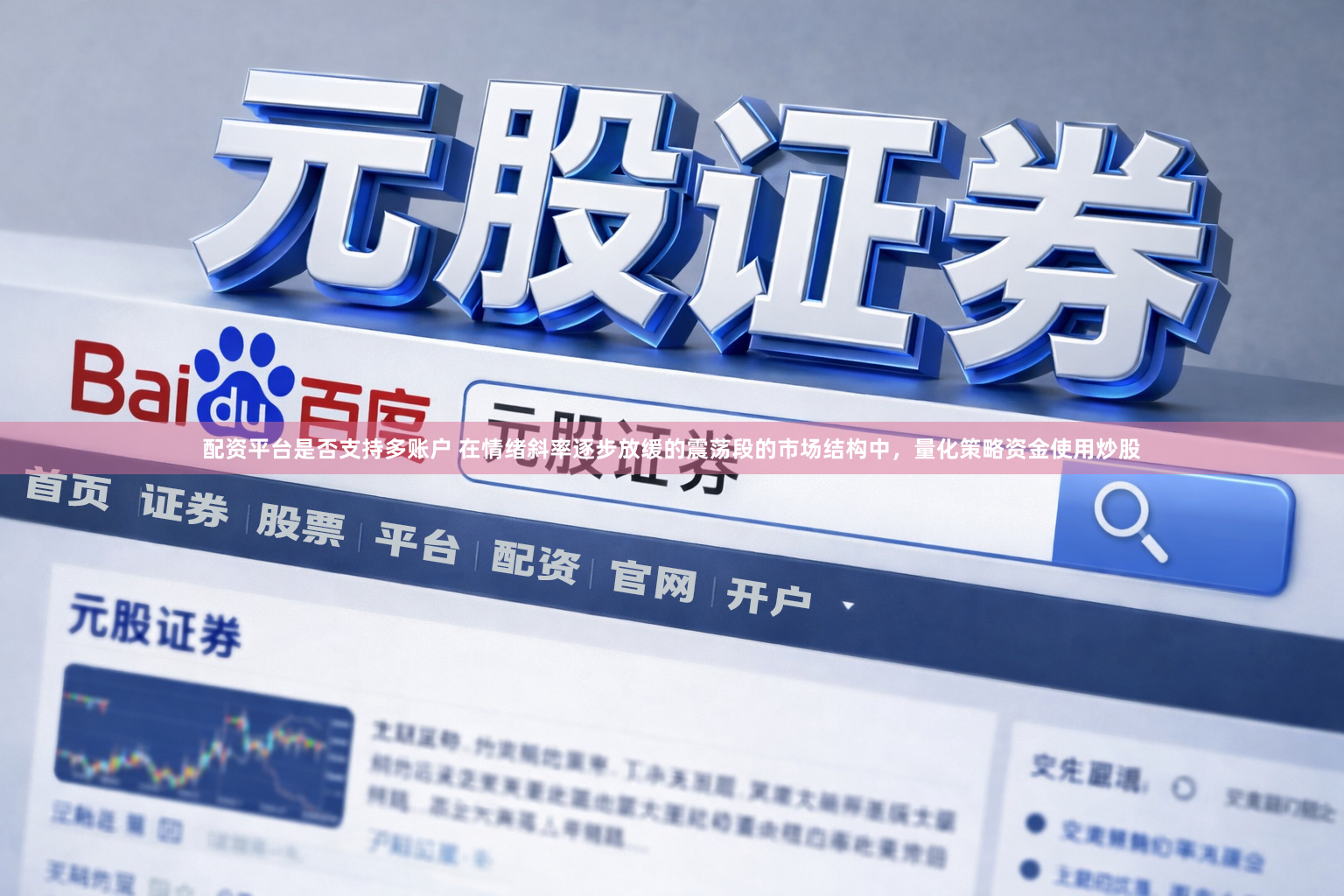 配资平台是否支持多账户 在情绪斜率逐步放缓的震荡段的市场结构中，量化策略资金使用炒股