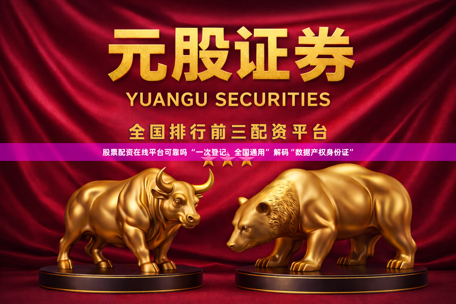股票配资在线平台可靠吗 “一次登记、全国通用” 解码“数据产权身份证”